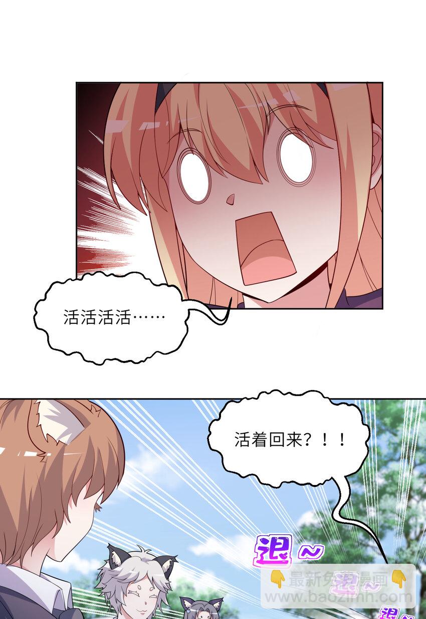 《勇者爱丽丝的社会性死亡传说》121回 新的魔王！？？ 第3页