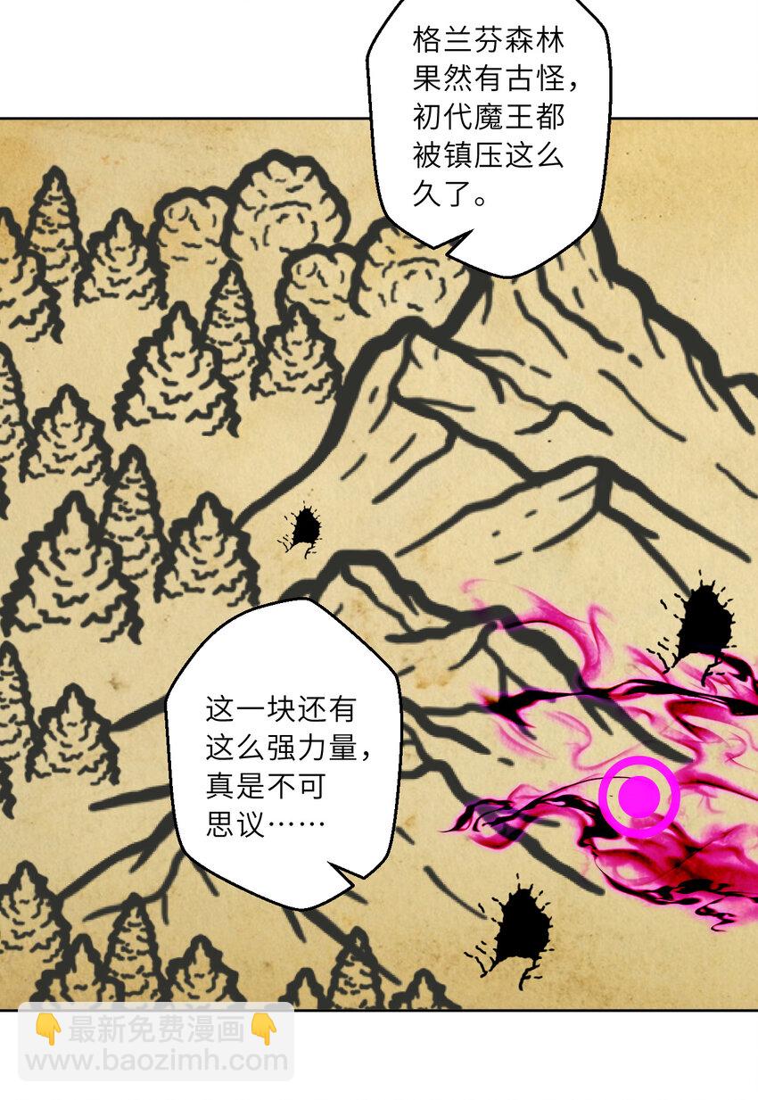 《勇者爱丽丝的社会性死亡传说》121回 新的魔王！？？ 第41页