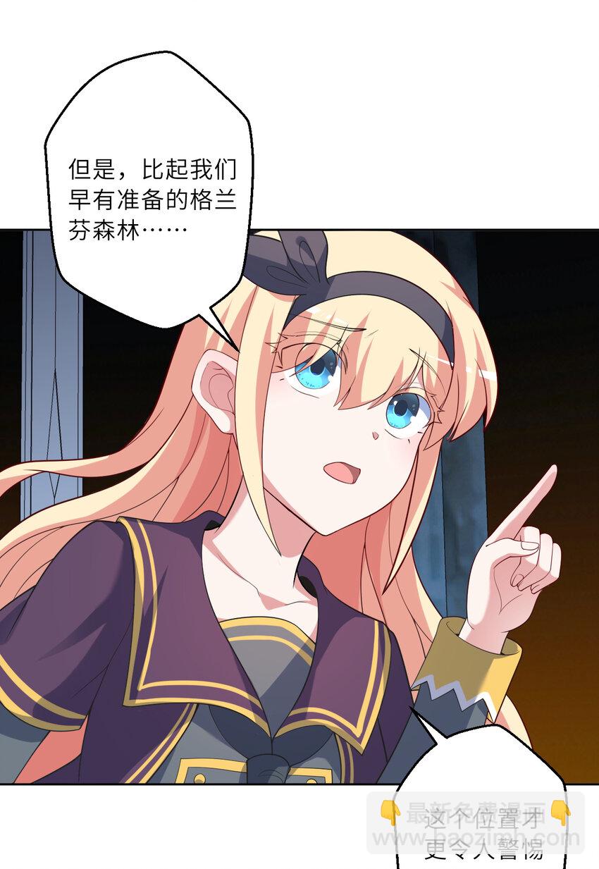 《勇者爱丽丝的社会性死亡传说》121回 新的魔王！？？ 第42页