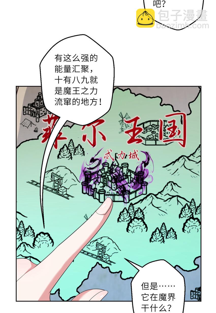《勇者爱丽丝的社会性死亡传说》121回 新的魔王！？？ 第43页