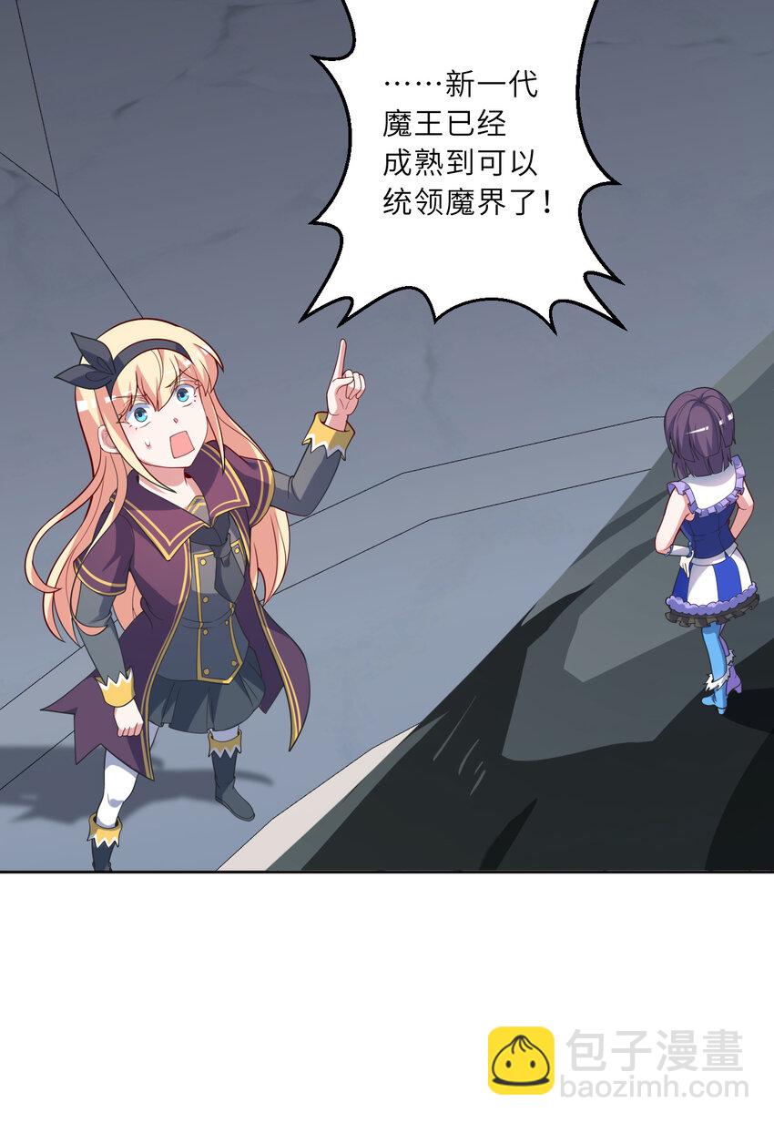 《勇者爱丽丝的社会性死亡传说》121回 新的魔王！？？ 第46页