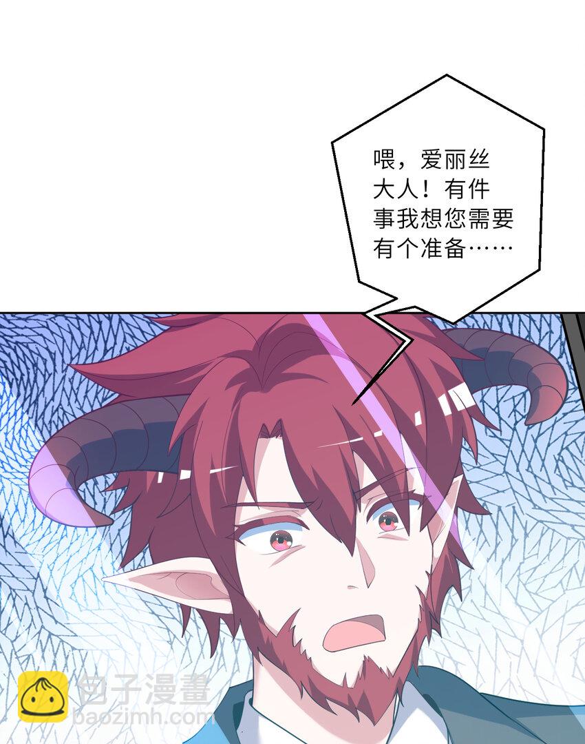 《勇者爱丽丝的社会性死亡传说》121回 新的魔王！？？ 第49页