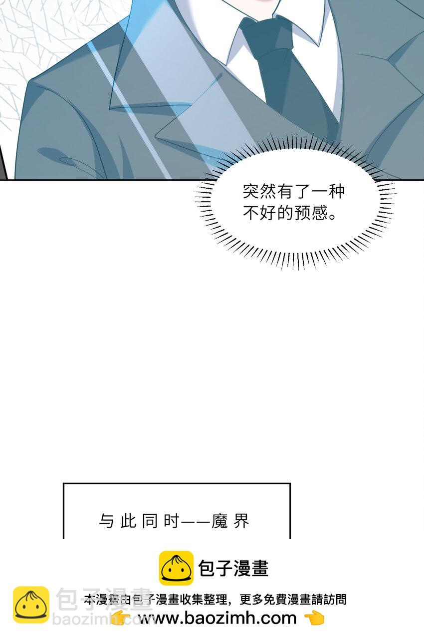 《勇者爱丽丝的社会性死亡传说》121回 新的魔王！？？ 第50页