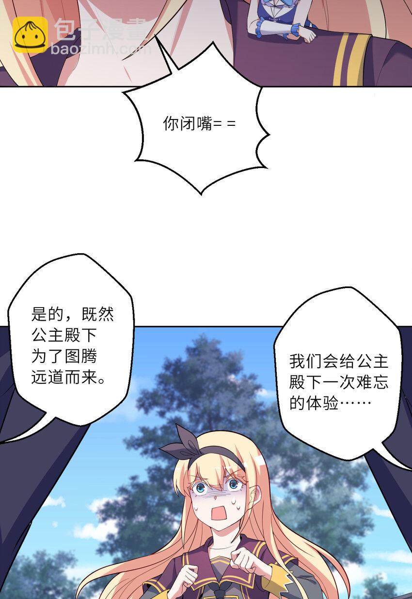 《勇者爱丽丝的社会性死亡传说》121回 新的魔王！？？ 第5页