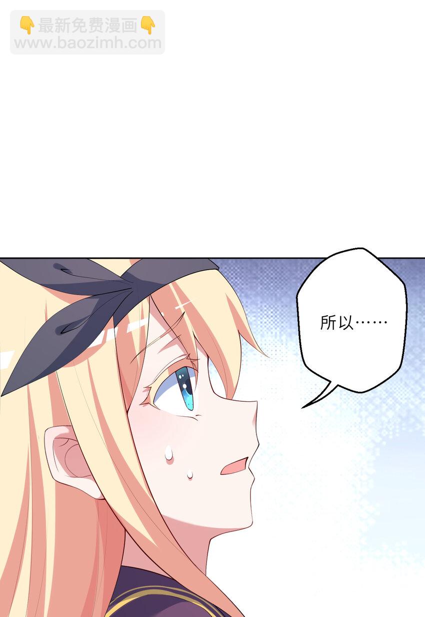 《勇者爱丽丝的社会性死亡传说》121回 新的魔王！？？ 第7页