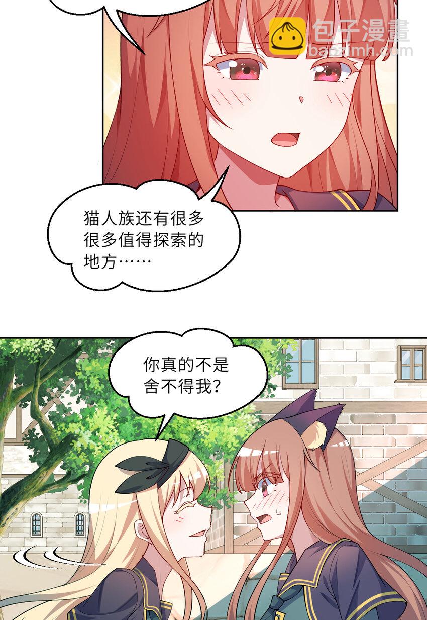 《勇者爱丽丝的社会性死亡传说》120回 这是它最好看的样子了 第23页