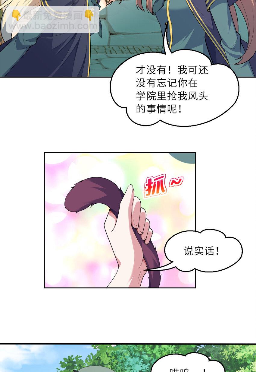 《勇者爱丽丝的社会性死亡传说》120回 这是它最好看的样子了 第24页