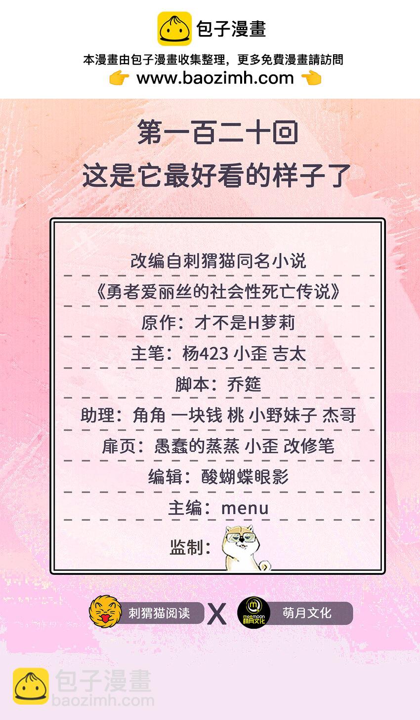 《勇者爱丽丝的社会性死亡传说》120回 这是它最好看的样子了 第2页