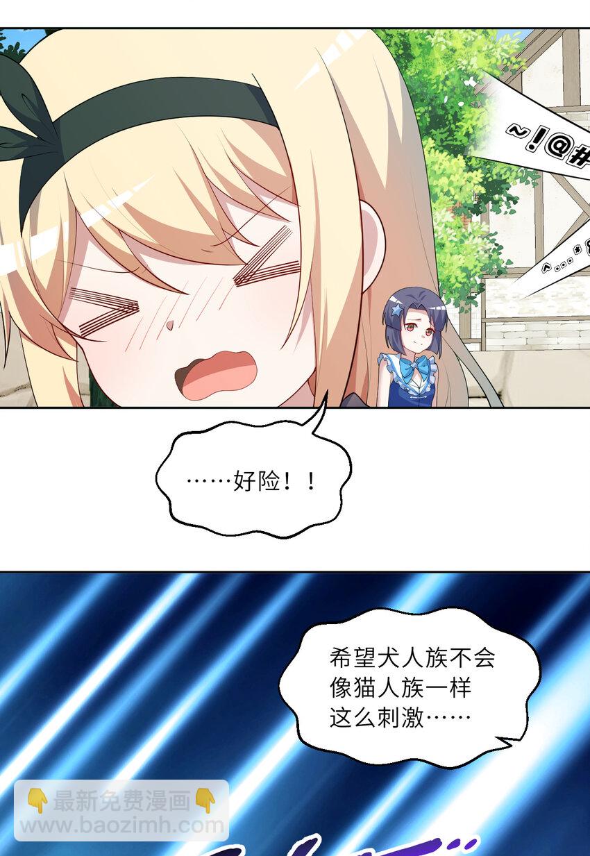 《勇者爱丽丝的社会性死亡传说》120回 这是它最好看的样子了 第34页