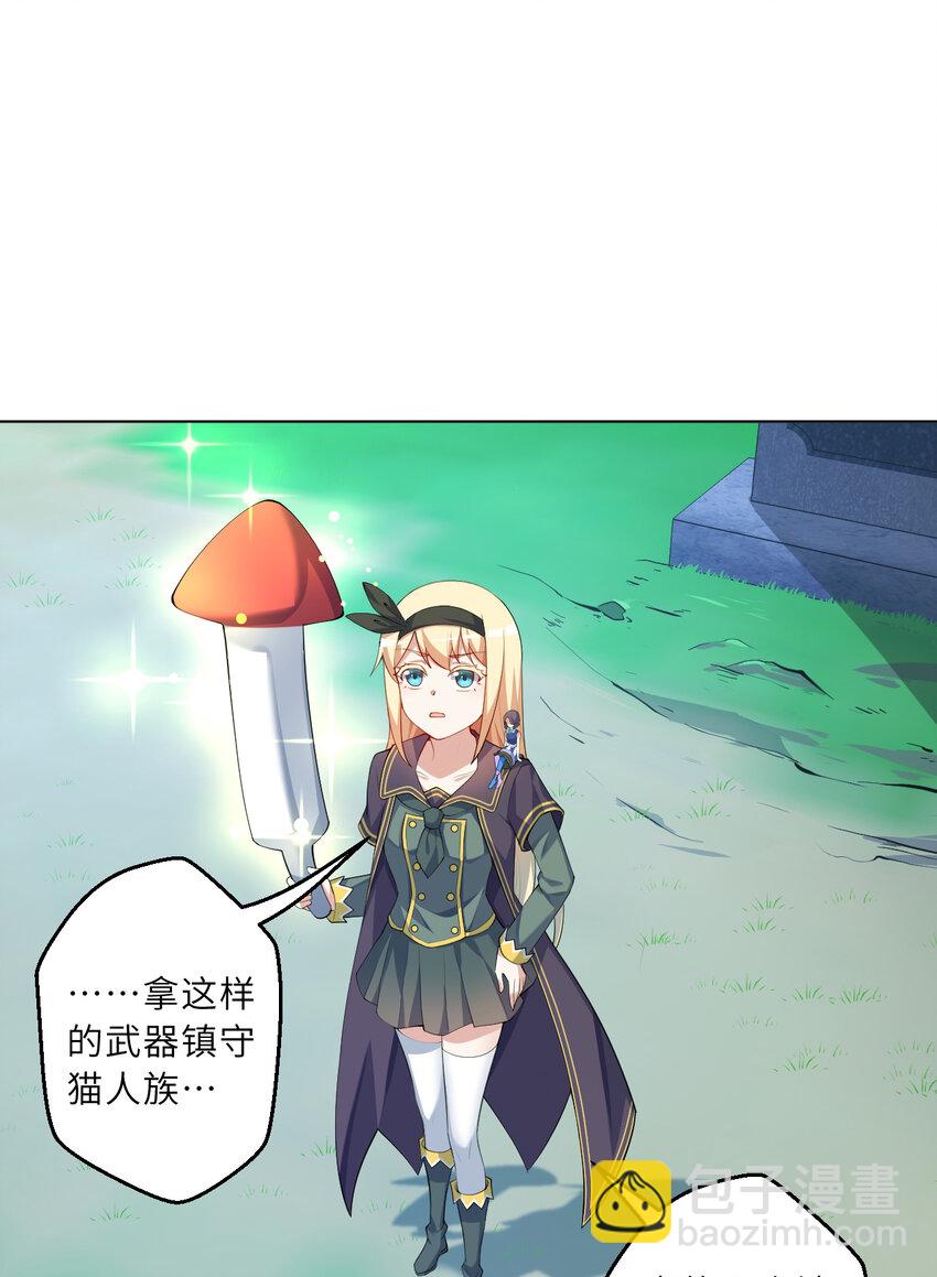 《勇者爱丽丝的社会性死亡传说》120回 这是它最好看的样子了 第3页