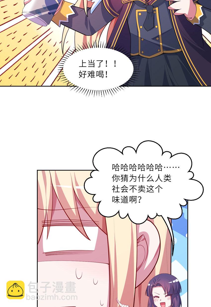 《勇者爱丽丝的社会性死亡传说》120回 这是它最好看的样子了 第45页