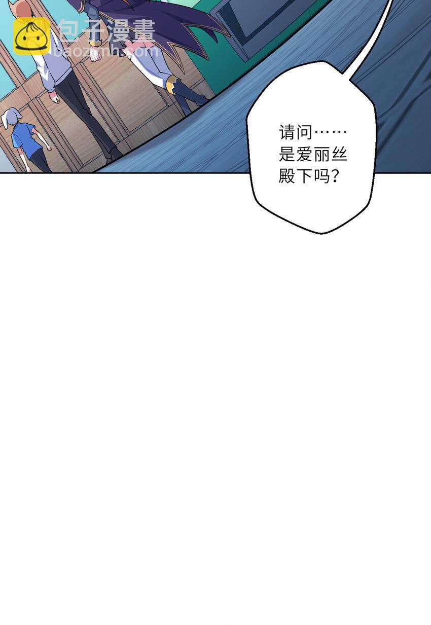 《勇者爱丽丝的社会性死亡传说》120回 这是它最好看的样子了 第47页