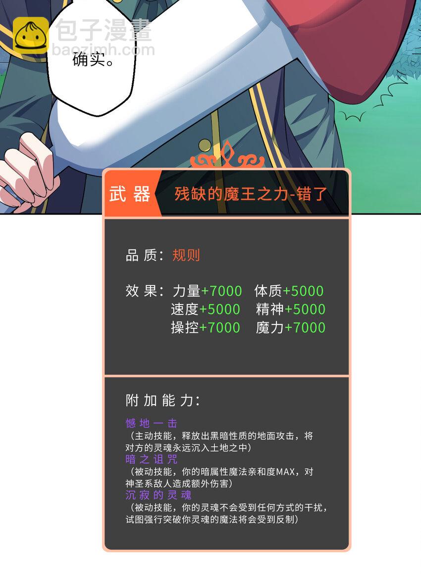 《勇者爱丽丝的社会性死亡传说》120回 这是它最好看的样子了 第6页