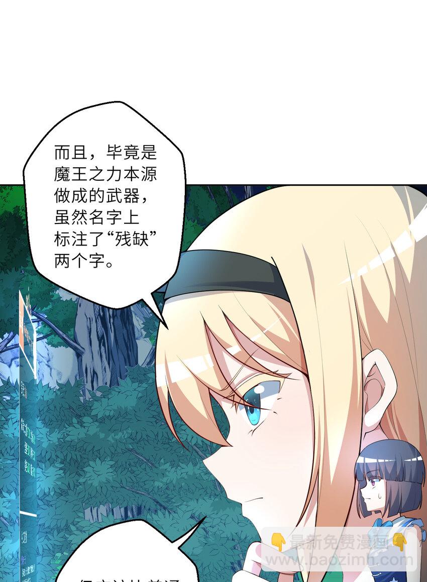 《勇者爱丽丝的社会性死亡传说》120回 这是它最好看的样子了 第7页