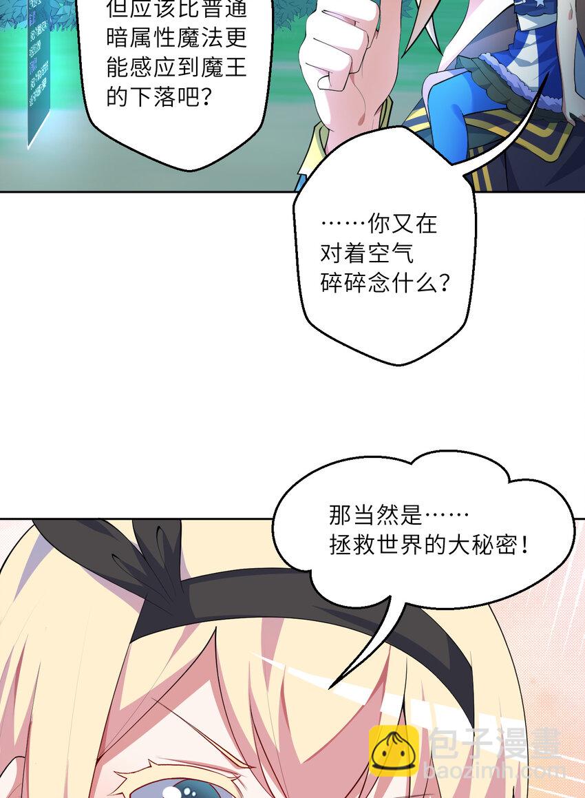 《勇者爱丽丝的社会性死亡传说》120回 这是它最好看的样子了 第8页