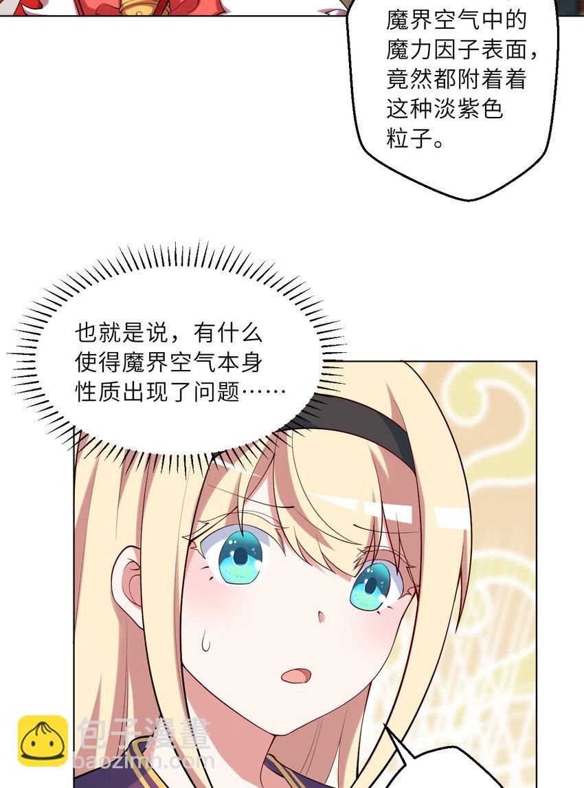 《勇者爱丽丝的社会性死亡传说》123回 赫瑞丝好想你啊 第18页