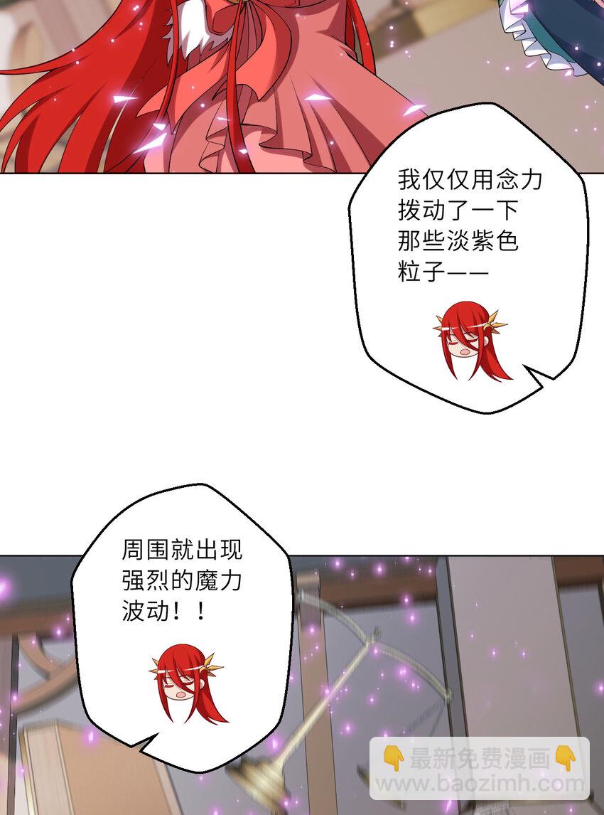 《勇者爱丽丝的社会性死亡传说》123回 赫瑞丝好想你啊 第20页