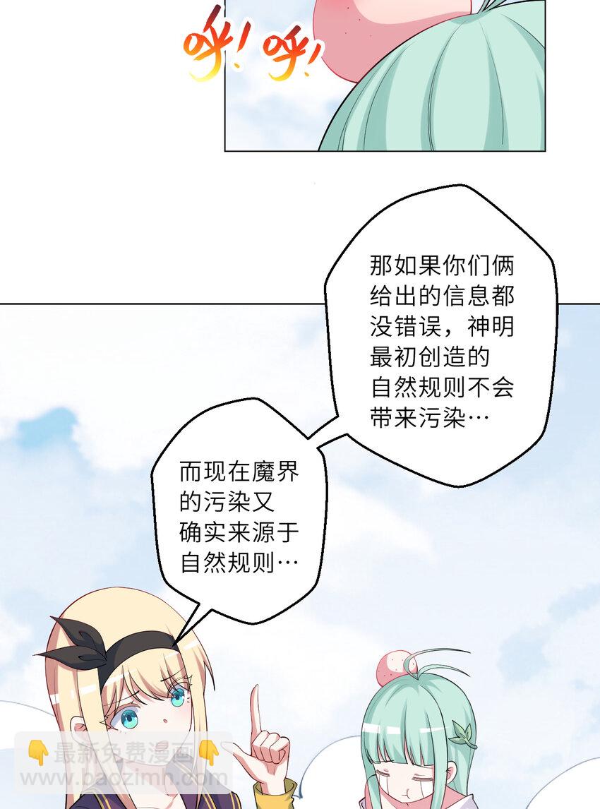 《勇者爱丽丝的社会性死亡传说》123回 赫瑞丝好想你啊 第29页