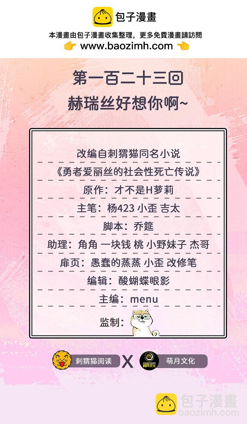 《勇者爱丽丝的社会性死亡传说》123回 赫瑞丝好想你啊 第2页