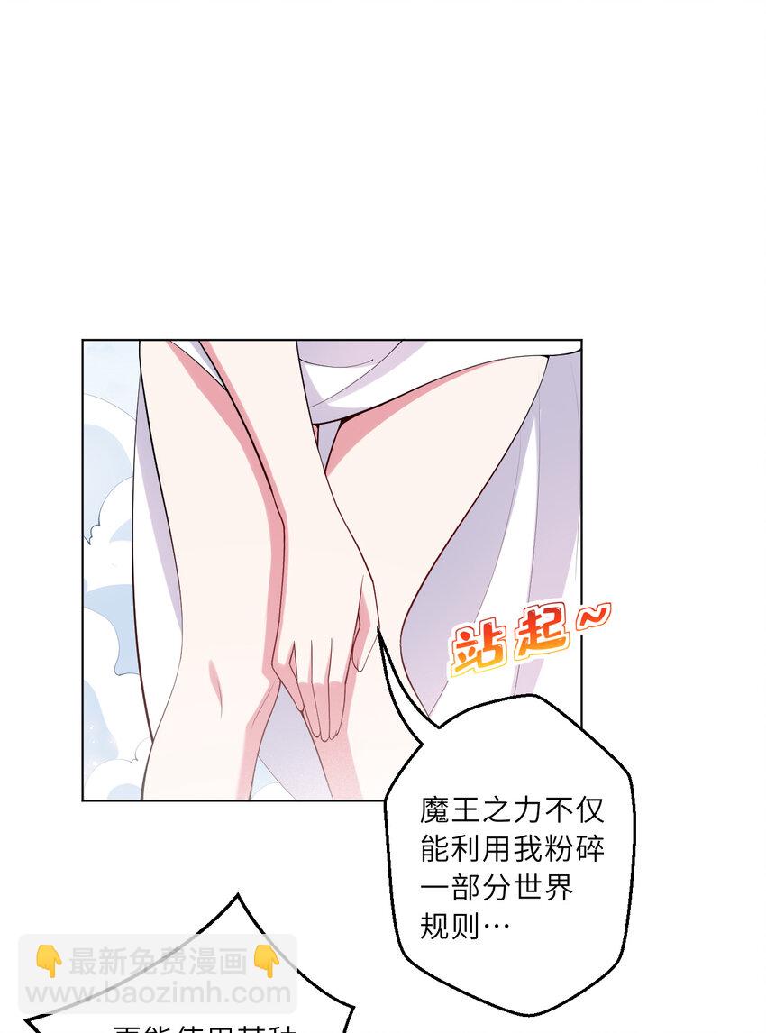 《勇者爱丽丝的社会性死亡传说》123回 赫瑞丝好想你啊 第31页