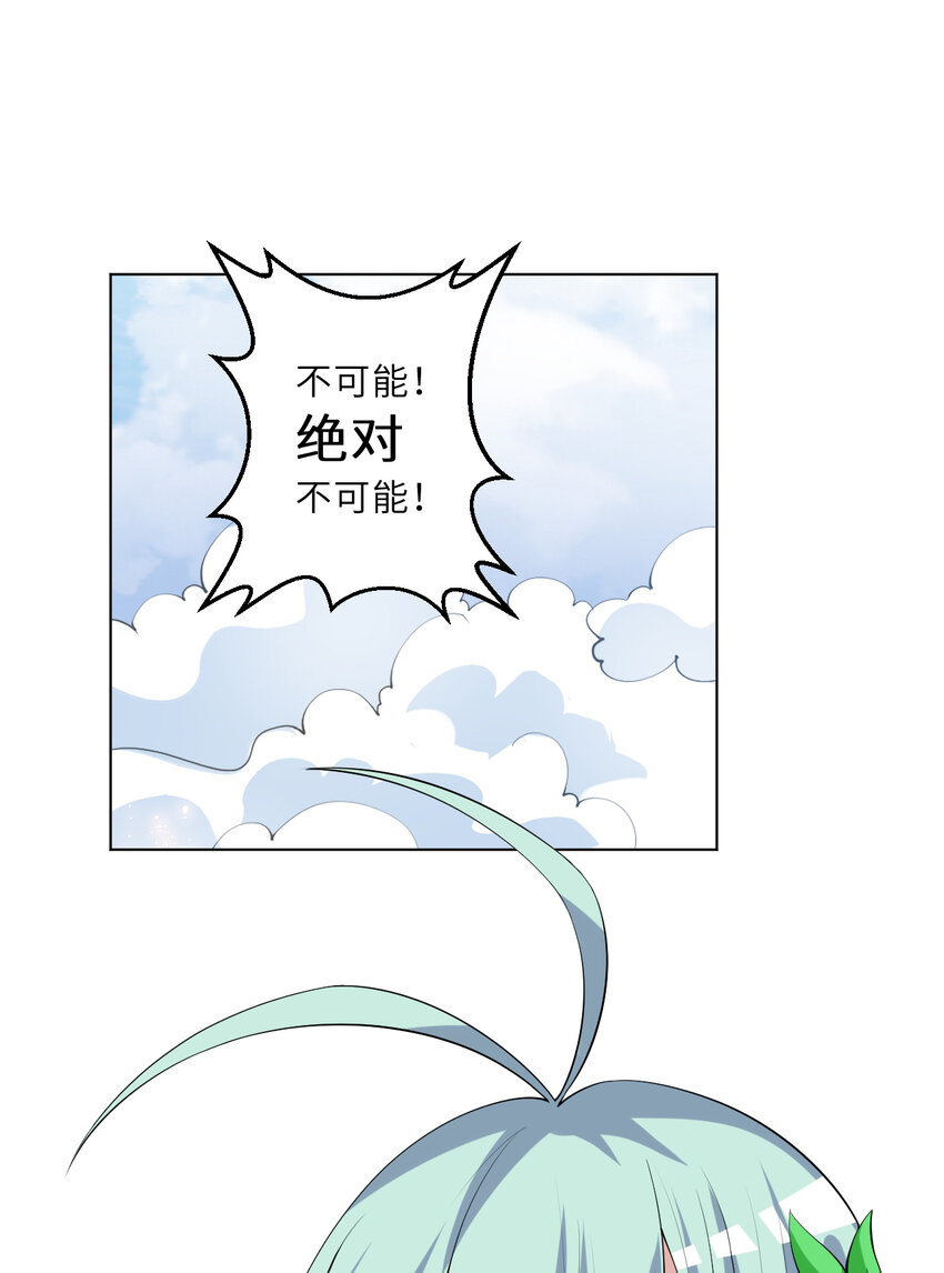 《勇者爱丽丝的社会性死亡传说》123回 赫瑞丝好想你啊 第3页