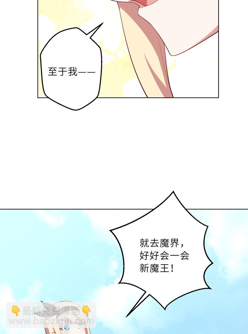 《勇者爱丽丝的社会性死亡传说》123回 赫瑞丝好想你啊 第42页