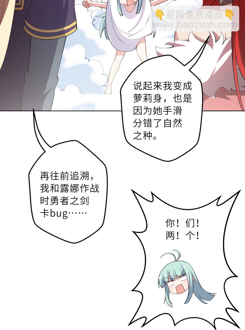 《勇者爱丽丝的社会性死亡传说》123回 赫瑞丝好想你啊 第6页