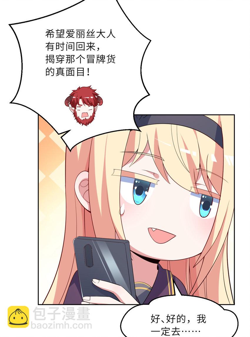 《勇者爱丽丝的社会性死亡传说》122回 又在玩什么奇怪play？ 第10页