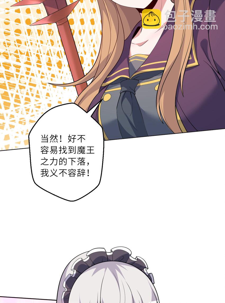 《勇者爱丽丝的社会性死亡传说》122回 又在玩什么奇怪play？ 第20页
