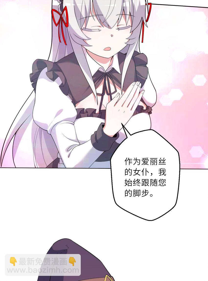 《勇者爱丽丝的社会性死亡传说》122回 又在玩什么奇怪play？ 第21页
