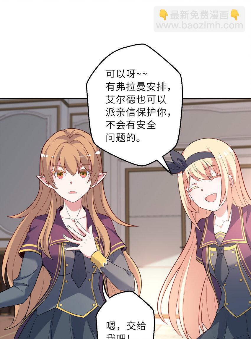 《勇者爱丽丝的社会性死亡传说》122回 又在玩什么奇怪play？ 第23页