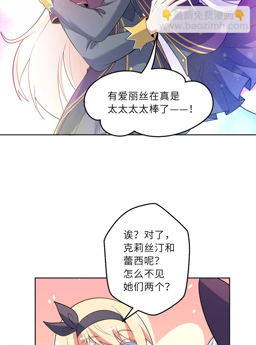 《勇者爱丽丝的社会性死亡传说》122回 又在玩什么奇怪play？ 第25页