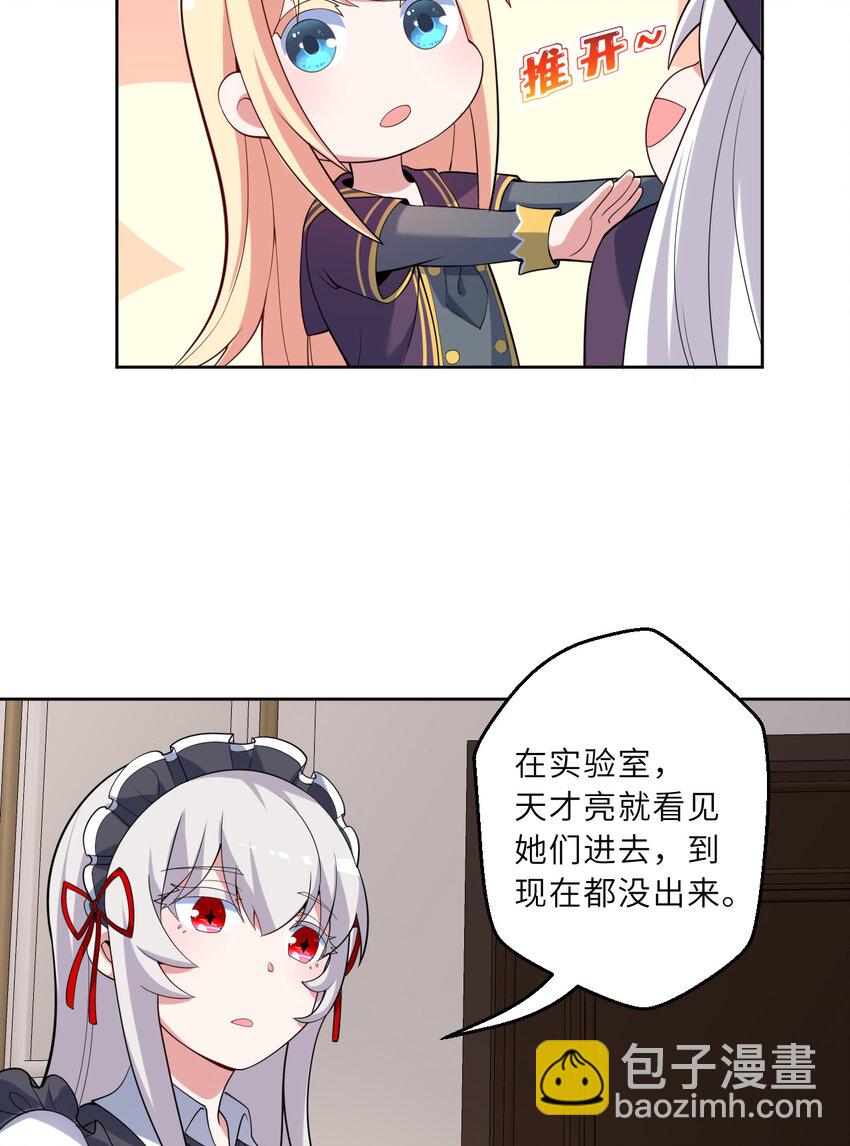 《勇者爱丽丝的社会性死亡传说》122回 又在玩什么奇怪play？ 第26页