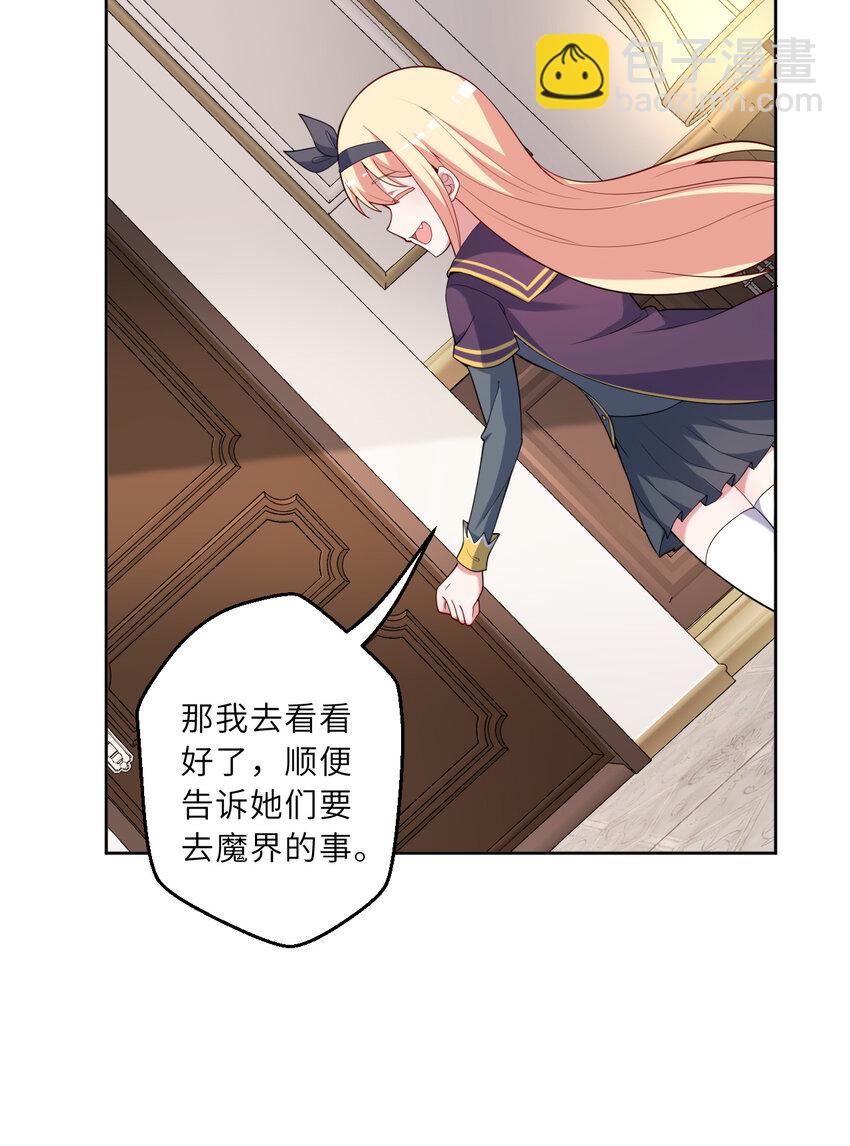 《勇者爱丽丝的社会性死亡传说》122回 又在玩什么奇怪play？ 第28页