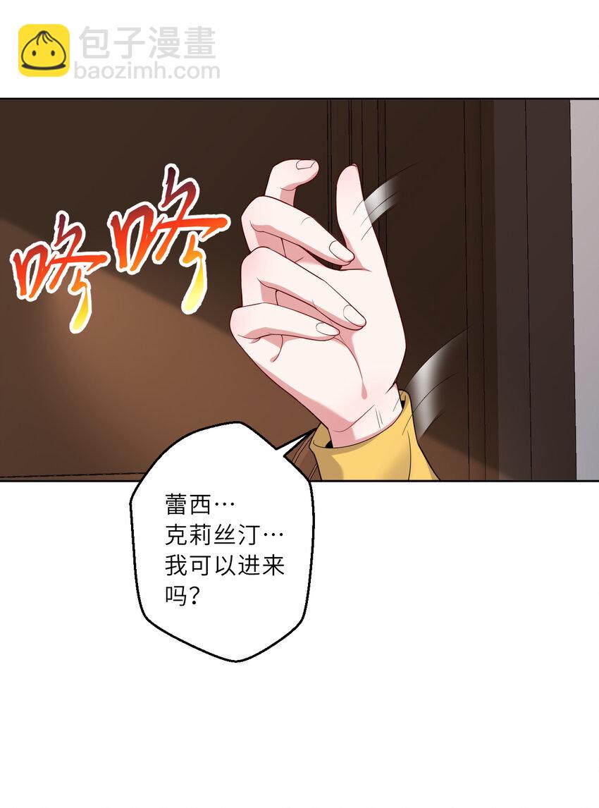 《勇者爱丽丝的社会性死亡传说》122回 又在玩什么奇怪play？ 第29页
