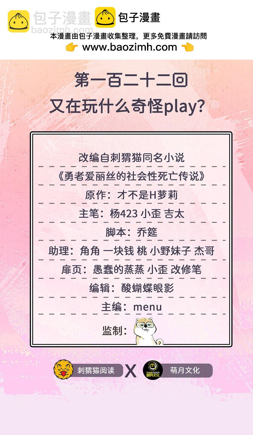 《勇者爱丽丝的社会性死亡传说》122回 又在玩什么奇怪play？ 第2页