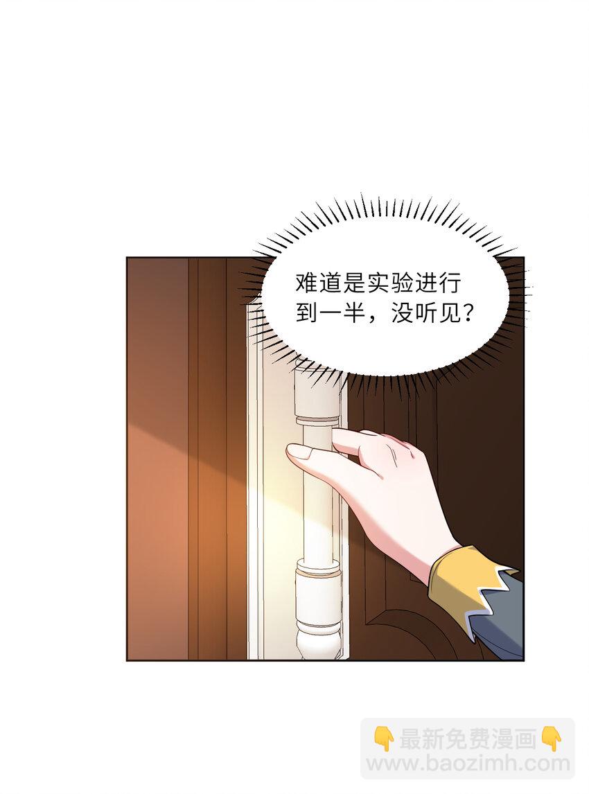 《勇者爱丽丝的社会性死亡传说》122回 又在玩什么奇怪play？ 第31页