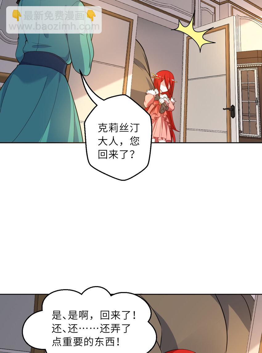 《勇者爱丽丝的社会性死亡传说》122回 又在玩什么奇怪play？ 第41页