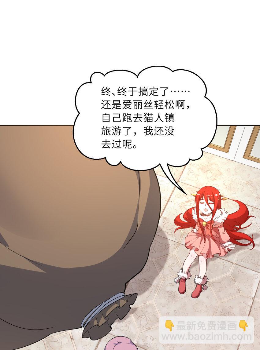 《勇者爱丽丝的社会性死亡传说》122回 又在玩什么奇怪play？ 第45页