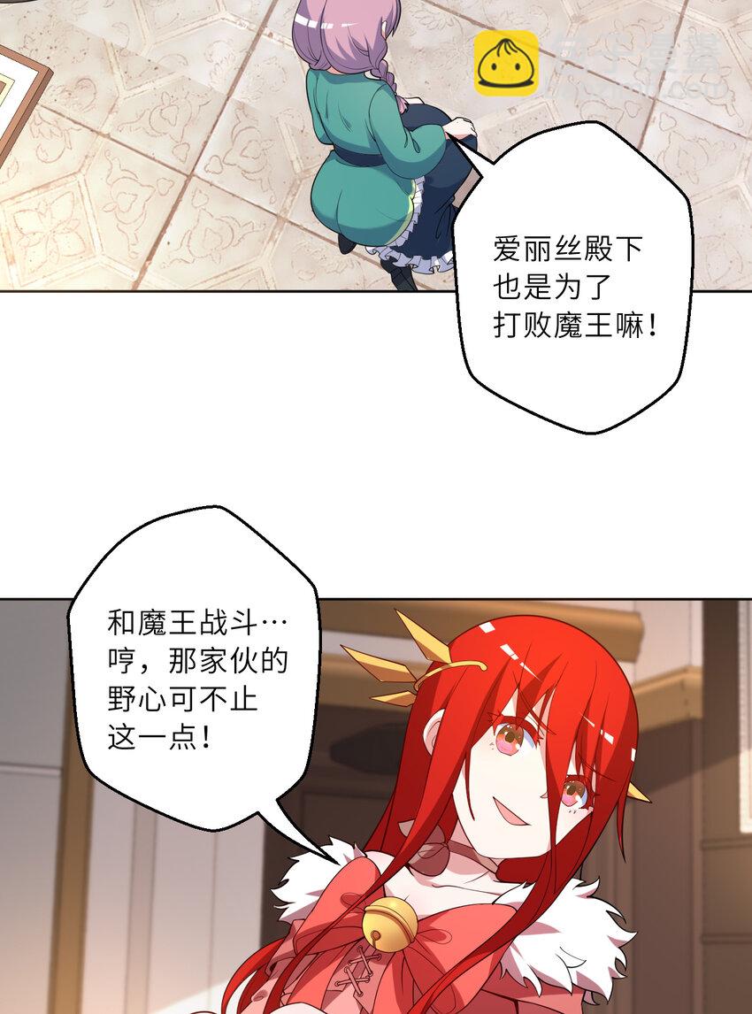 《勇者爱丽丝的社会性死亡传说》122回 又在玩什么奇怪play？ 第46页