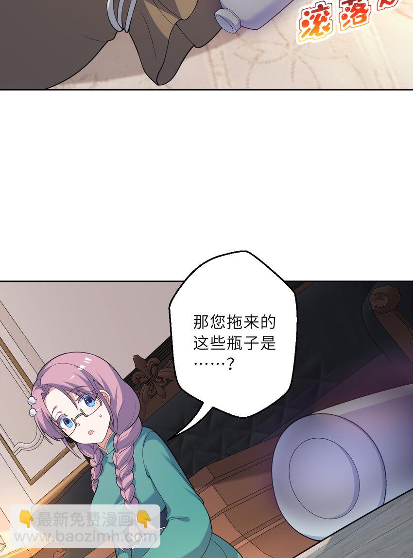 《勇者爱丽丝的社会性死亡传说》122回 又在玩什么奇怪play？ 第48页