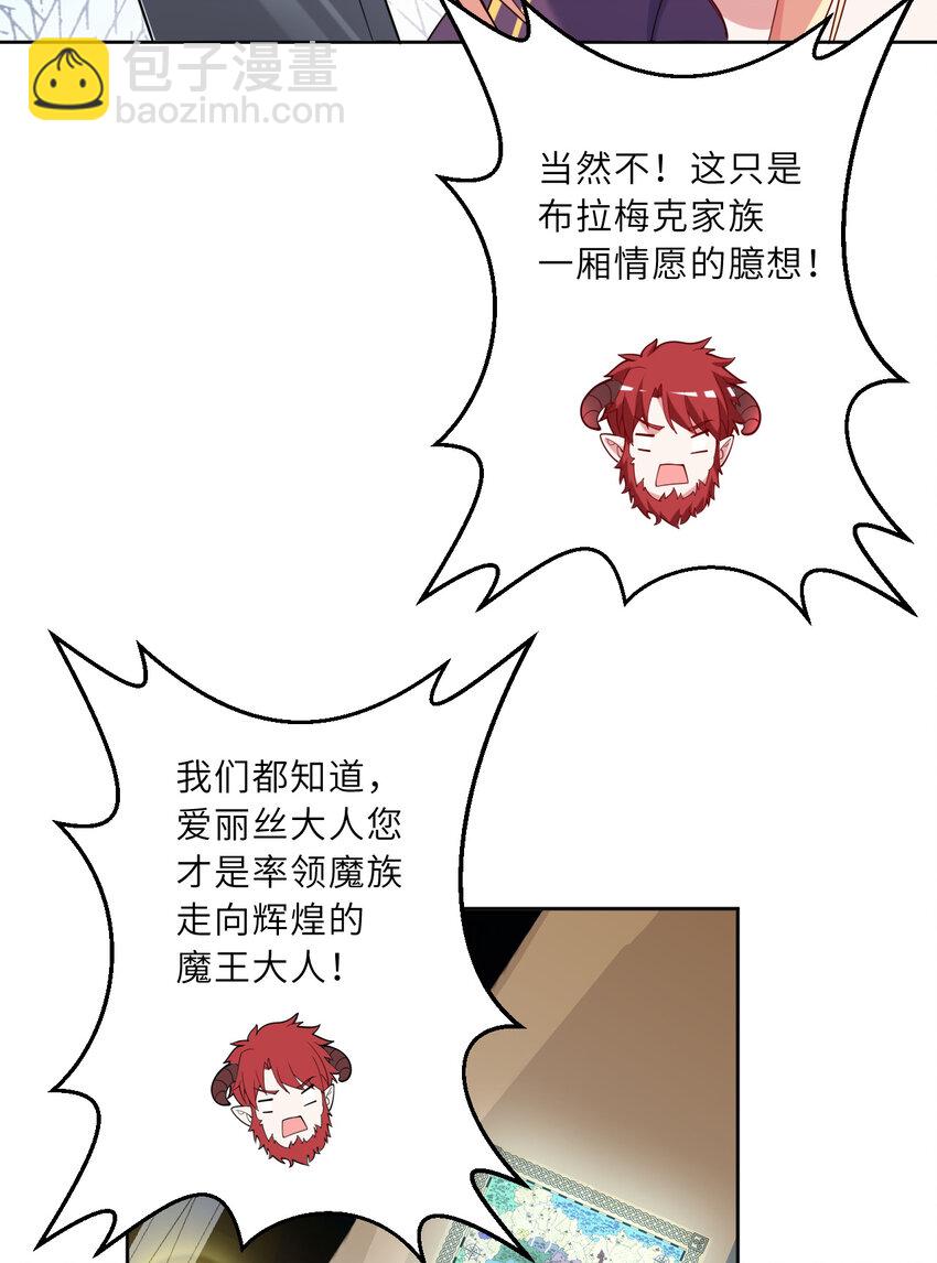 《勇者爱丽丝的社会性死亡传说》122回 又在玩什么奇怪play？ 第4页