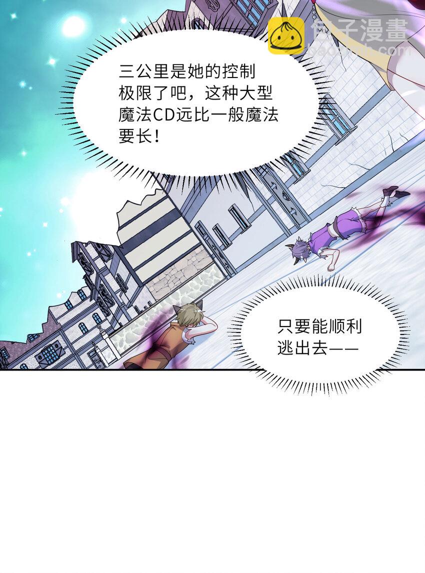 《勇者爱丽丝的社会性死亡传说》127回 《插翅难飞》 第16页