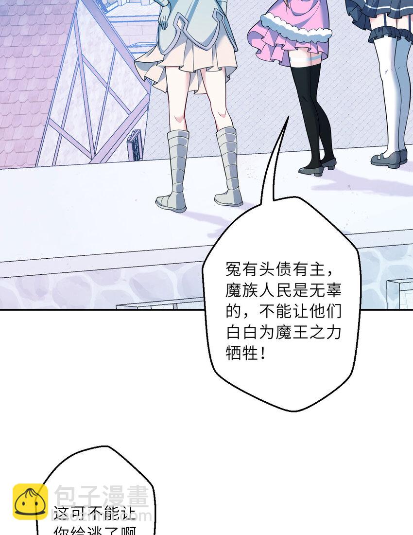 《勇者爱丽丝的社会性死亡传说》127回 《插翅难飞》 第18页