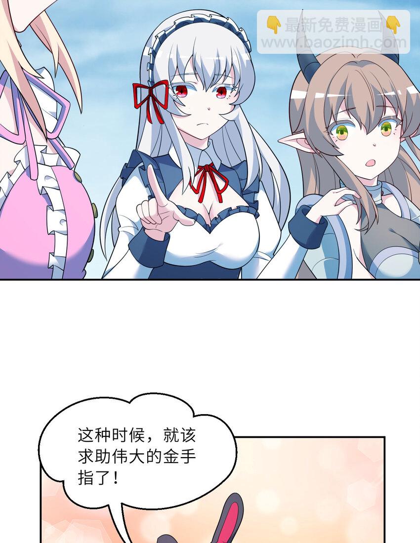 《勇者爱丽丝的社会性死亡传说》127回 《插翅难飞》 第22页