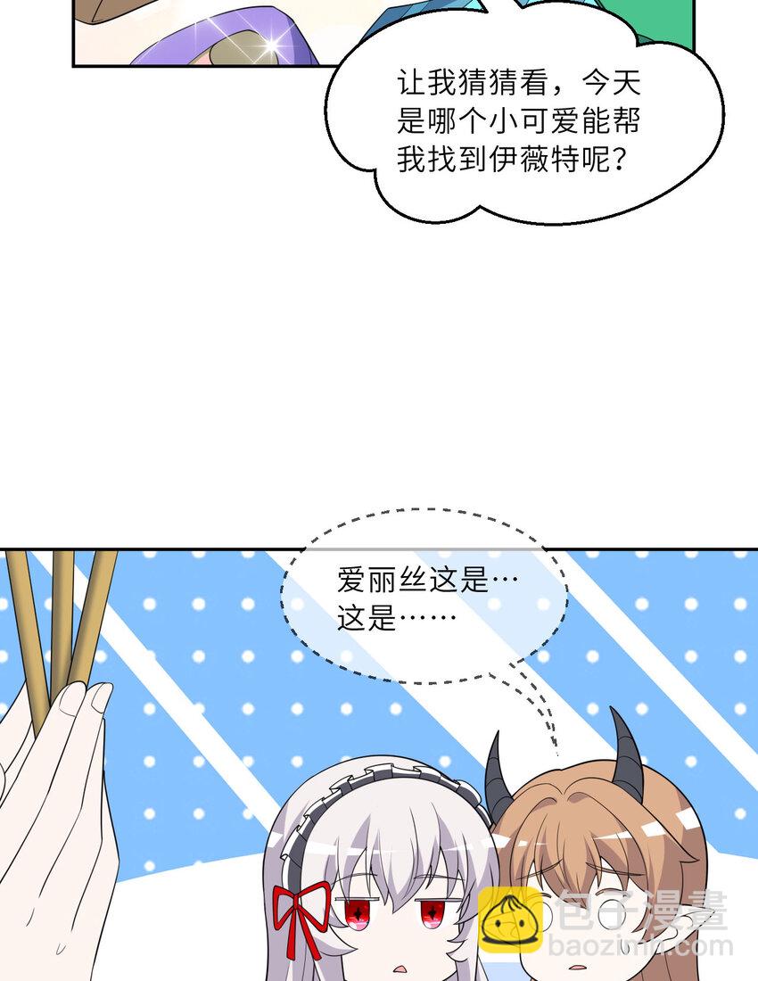 《勇者爱丽丝的社会性死亡传说》127回 《插翅难飞》 第24页