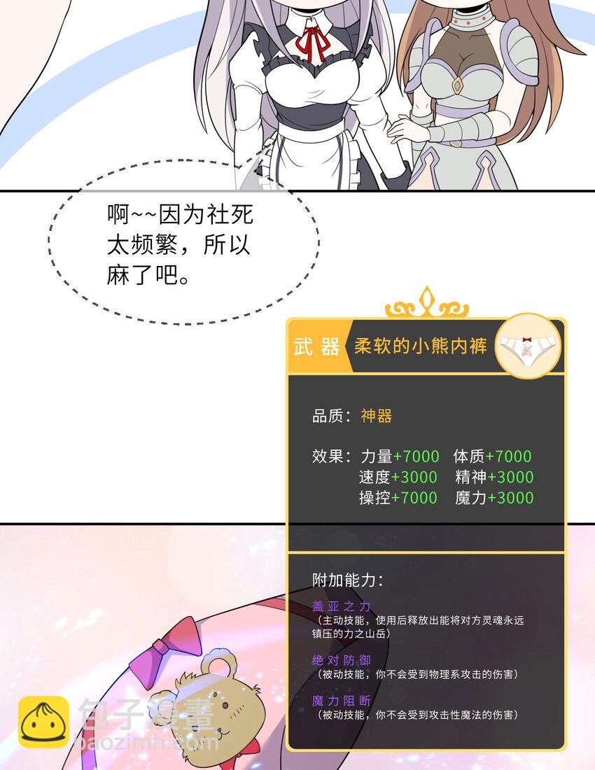 《勇者爱丽丝的社会性死亡传说》127回 《插翅难飞》 第25页
