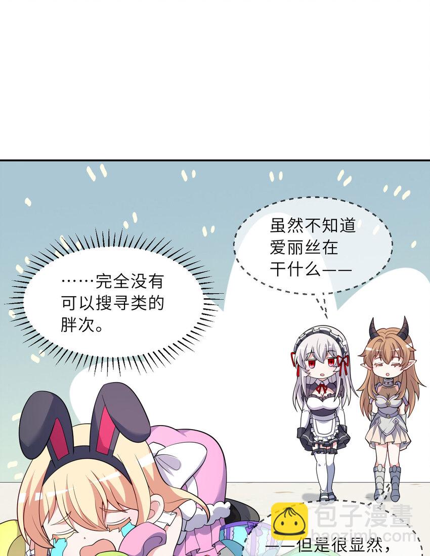 《勇者爱丽丝的社会性死亡传说》127回 《插翅难飞》 第28页