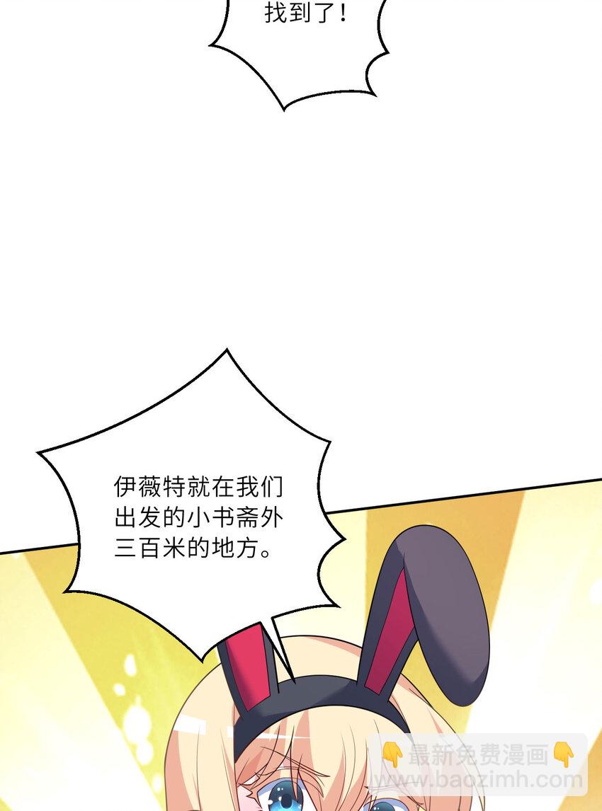 《勇者爱丽丝的社会性死亡传说》127回 《插翅难飞》 第37页