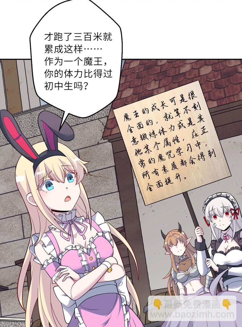 《勇者爱丽丝的社会性死亡传说》127回 《插翅难飞》 第42页